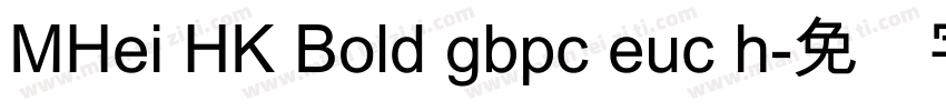 MHei HK Bold gbpc euc h字体转换